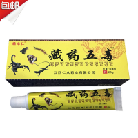 姚本仁藏药五毒万豪抑菌膏20g颈肩腰腿关节疼痛抑菌止痒 2送1 3送2
