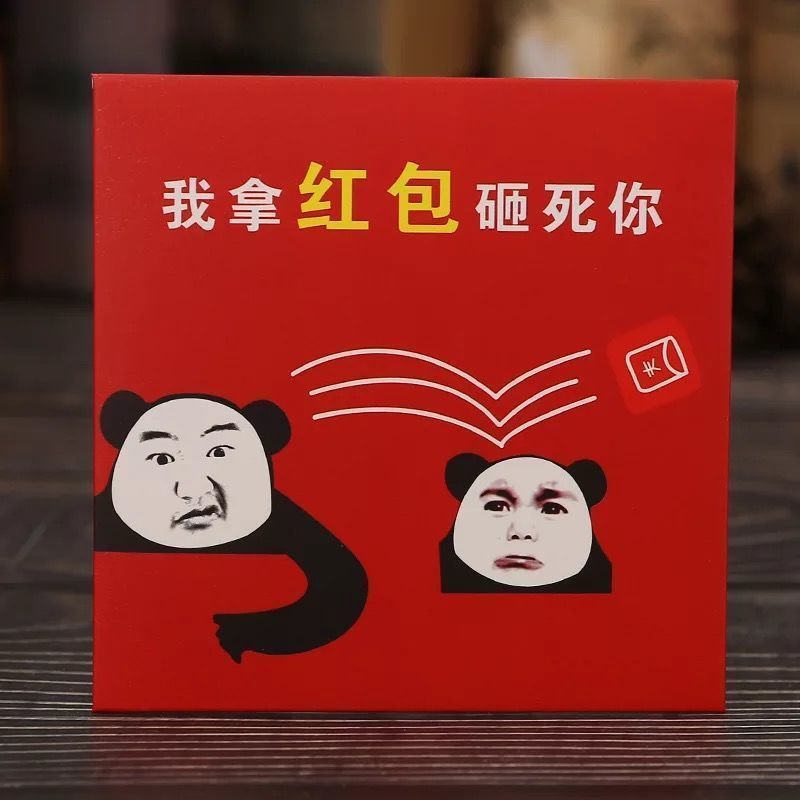 我拿红包砸死你 50个装|红包结婚堵门红包个性恶搞创意搞笑塞门接亲