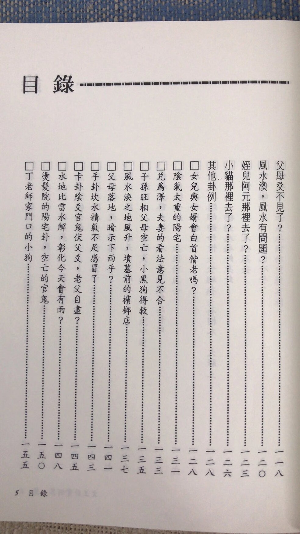 正版 文王卦实例(两册) 郑景峰 进源高清大图