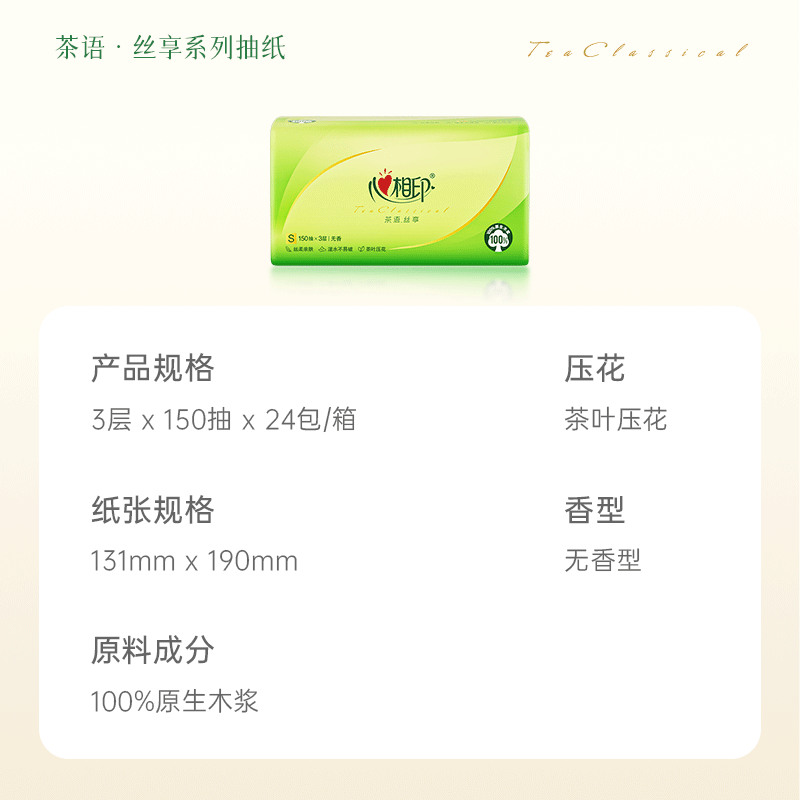 心相印 茶语抽纸系列 家用面巾纸 3层150抽 3包/提 (计价单位:包)高清大图