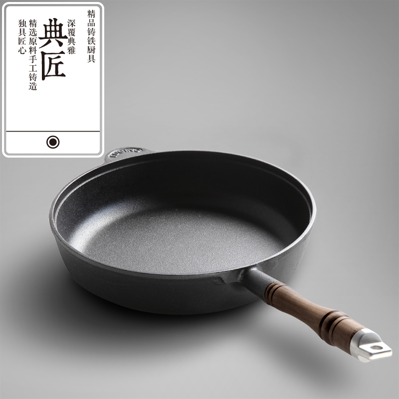 典匠黑胡桃木手柄铸铁深煎锅30cm手工加厚生铁平底锅无涂层不粘锅