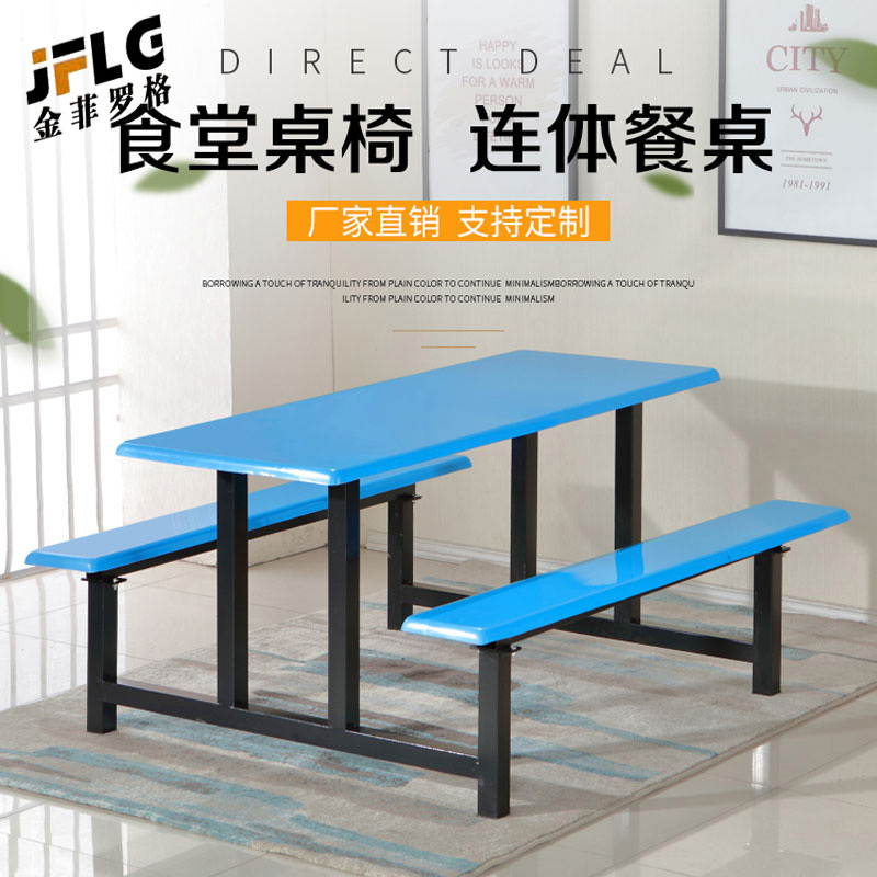 苏宁 金菲罗格 办公家具 员工食堂玻璃钢面连体餐桌椅 六人位餐桌椅高清大图