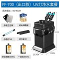 过滤桶鱼缸过滤器三合一净水循环系统设备外置小型水族箱_652 默认尺寸 FF-700UV灯净水套餐双层过滤