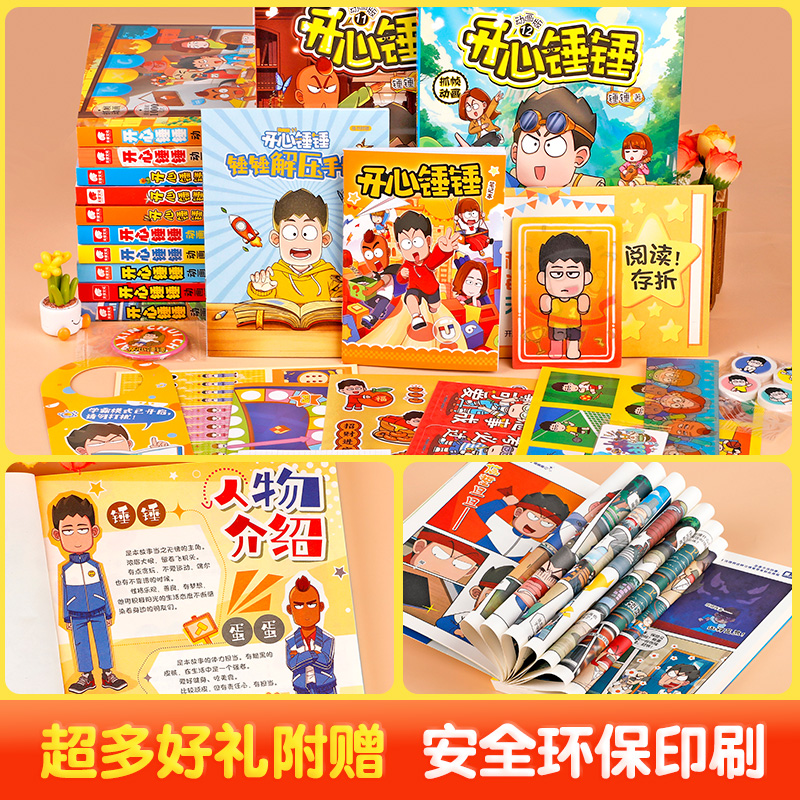 [18册]开心锤锤全系列 [正版]开心锤锤漫画书全套13册动画版全集儿童爆笑校园记二三四五六年级小学生课外阅读书籍神秘大高清大图