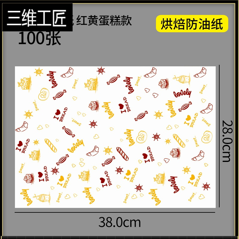 三明治包装纸吸油防油三文治汉堡纸托盘面包烘焙烧烤纸
