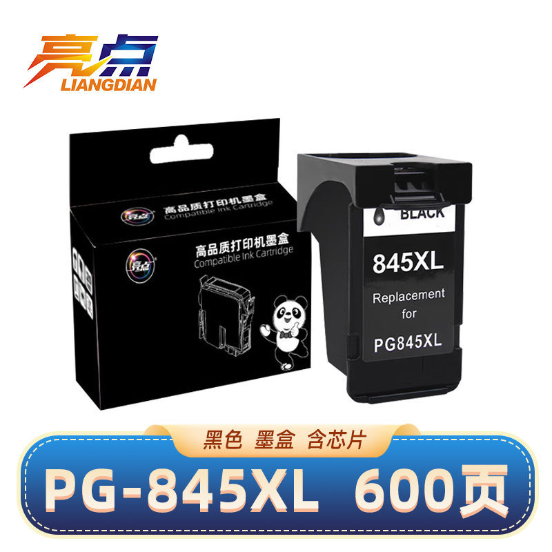 亮点墨盒PG-845XL适用佳能TS3480黑色 支