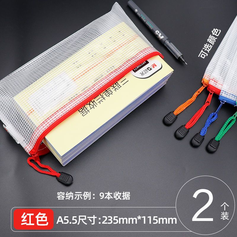 晨光网格拉链袋考试拉边袋A4B5文件袋防水孕妇B超资料袋办公学生 A5.5[235*115mm] 红色[2个装]