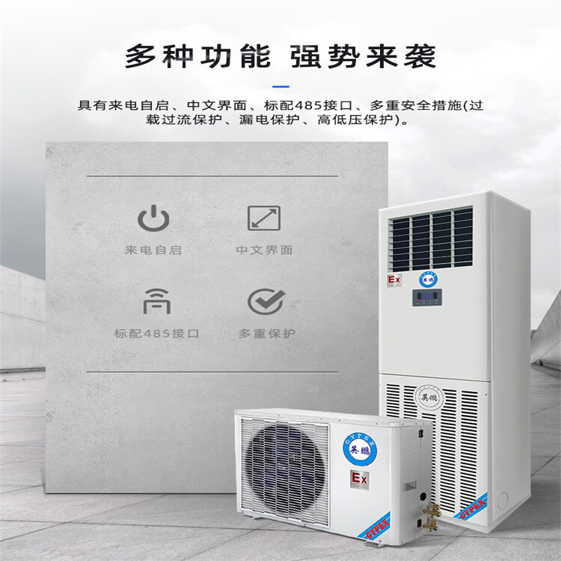 英鹏(GYPEX) BFKG-7.5(IIC)防爆空调立柜式 3匹 化工厂变电站用高清大图