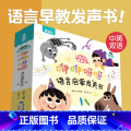 咿咿呀呀语言启蒙发声书 【正版】一起听西游儿歌 国学经典西游记发声书 0-2-3岁儿童有声读物幼儿早教书籍宝宝点读认籍读