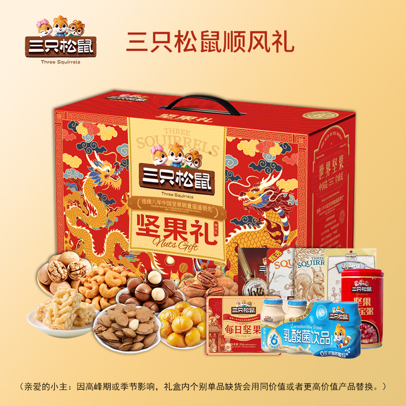三只松鼠 顺风礼 1891g