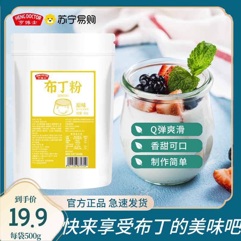 亨博士布丁粉原味家用商用100g自制果冻奶茶原料*1袋高清大图