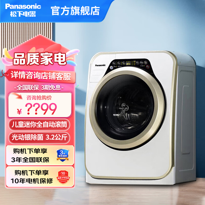 松下(Panasonic)3.2公斤XQG32-A312E宝宝婴儿童迷你小全自动滚筒洗衣机光动银除菌
