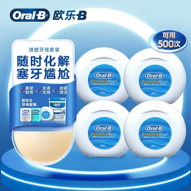 欧乐-B(Oral-B)专业洁齿微蜡牙线 超细便携 50m*4盒装超细扁牙线细滑线 清洁齿缝