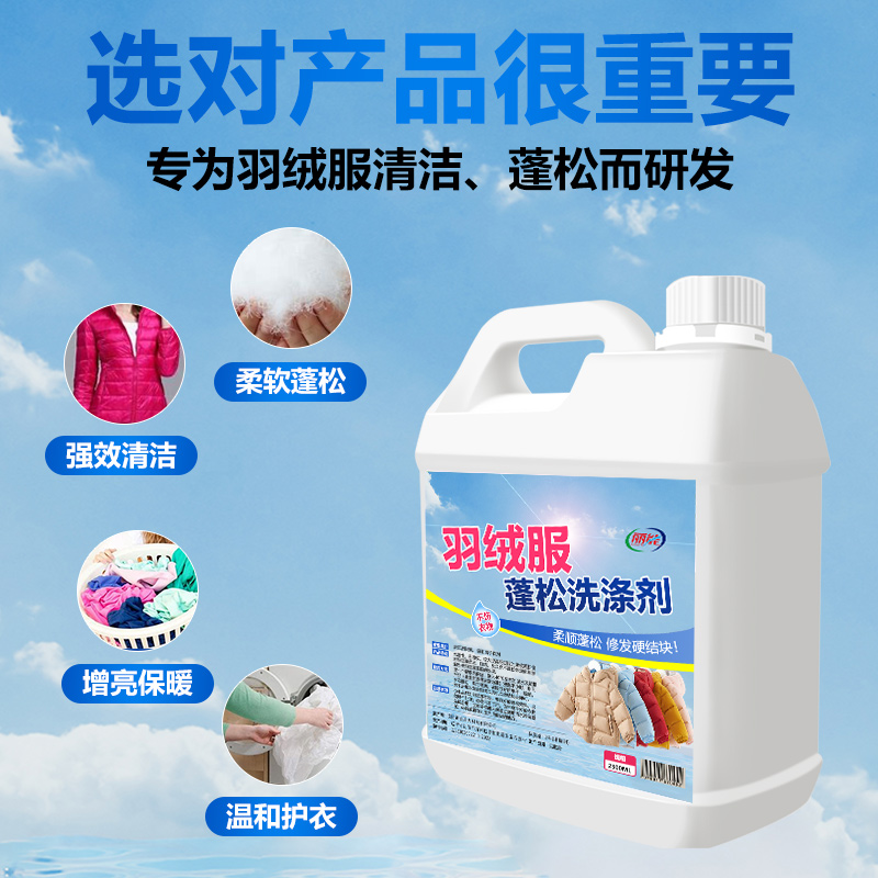 [补贴10%]羽绒服蓬松洗涤剂专用清洁免洗清剂干洗神器去油渍污渍衣服修复 2500ml一桶装高清大图