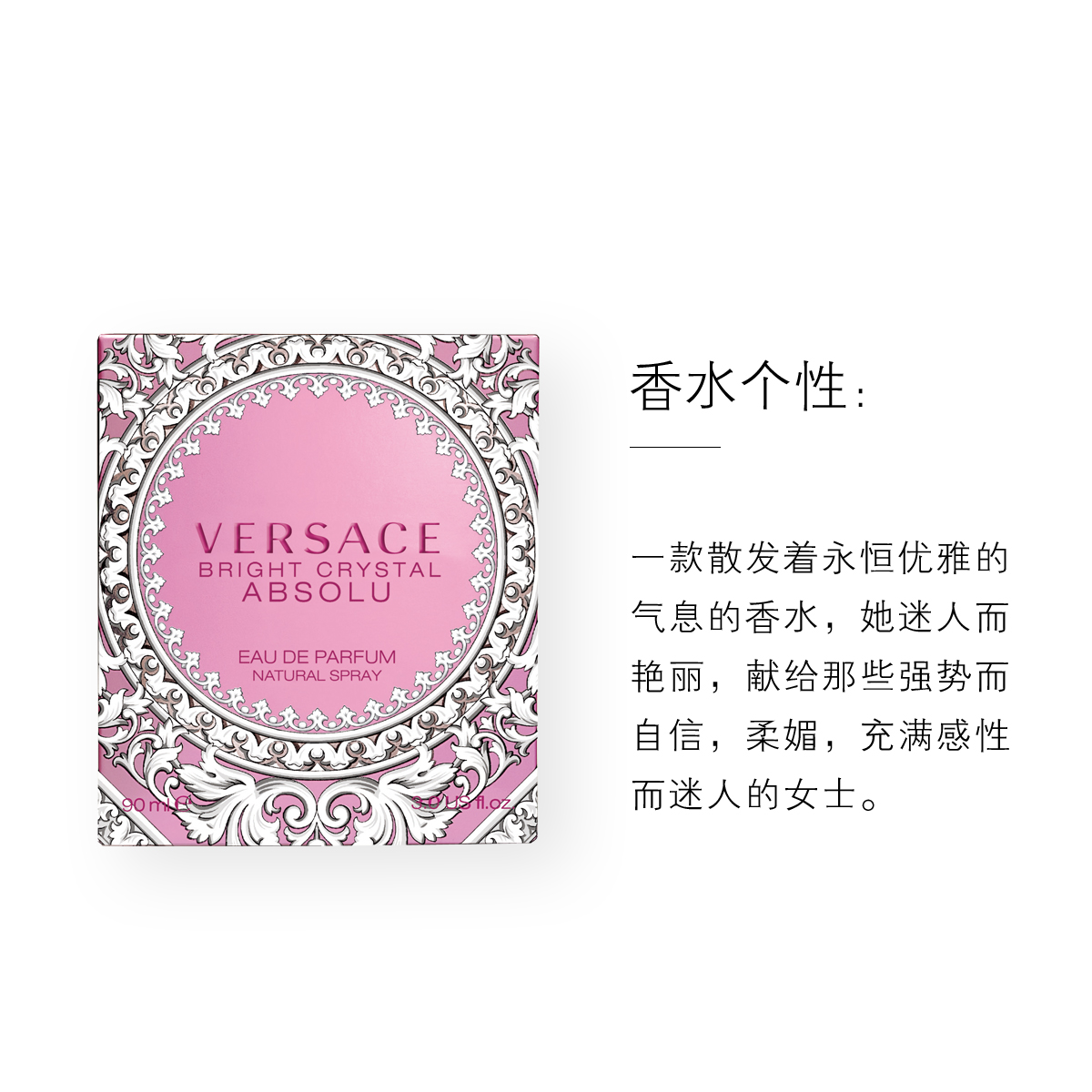 [正品保障]VERSACE范思哲 臻挚粉钻女士浓香水EDP 花果香调 90ml高清大图