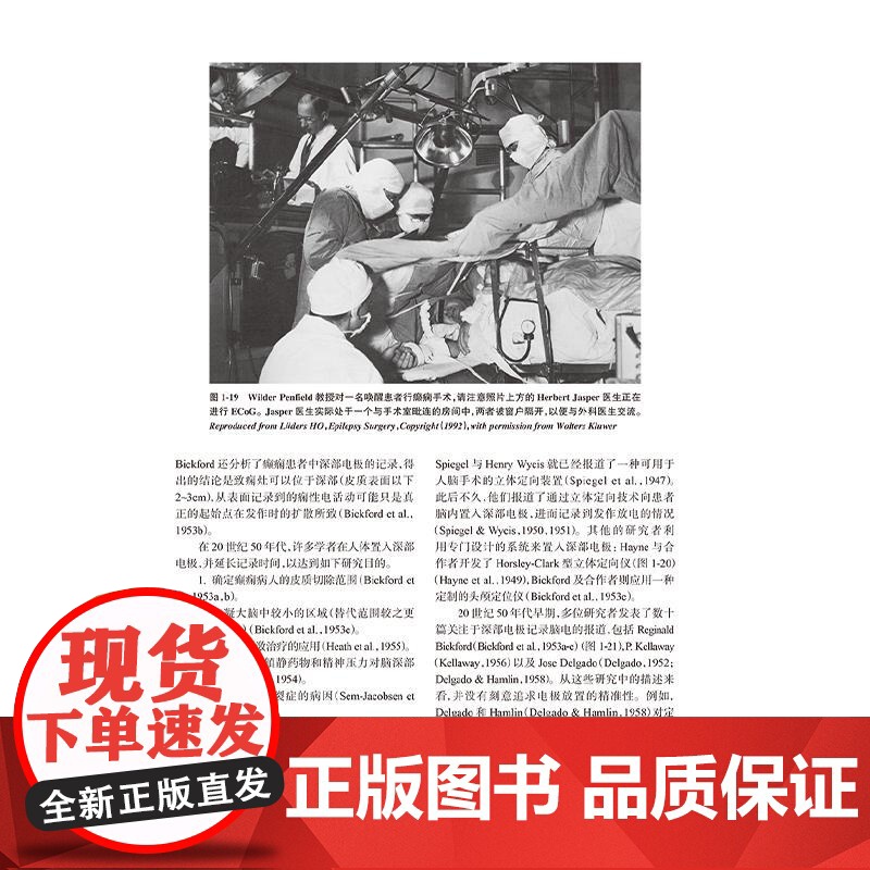 人类癫痫大脑的有创性研究 原理与实践 邵晓秋 张凯 主译 该书系统介绍了癫痫灶和大脑功能区的定位原理和方法等 人民卫生出高清大图