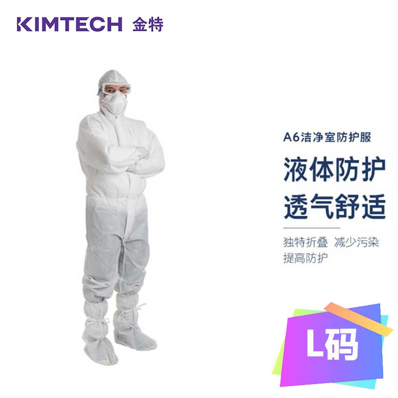 金特(KIMTECH) A6 洁净室防护服1件 液体防护 透气舒适 金佰利 L码1件（47683）