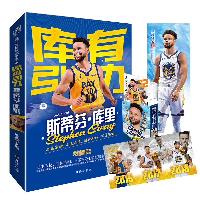 [正版]库里传段冉库有引力斯蒂芬库里书NBA篮球职业生涯关于库里的书篮球迷收藏周边体育界明星人物那些年我们一起追的球星名高清大图