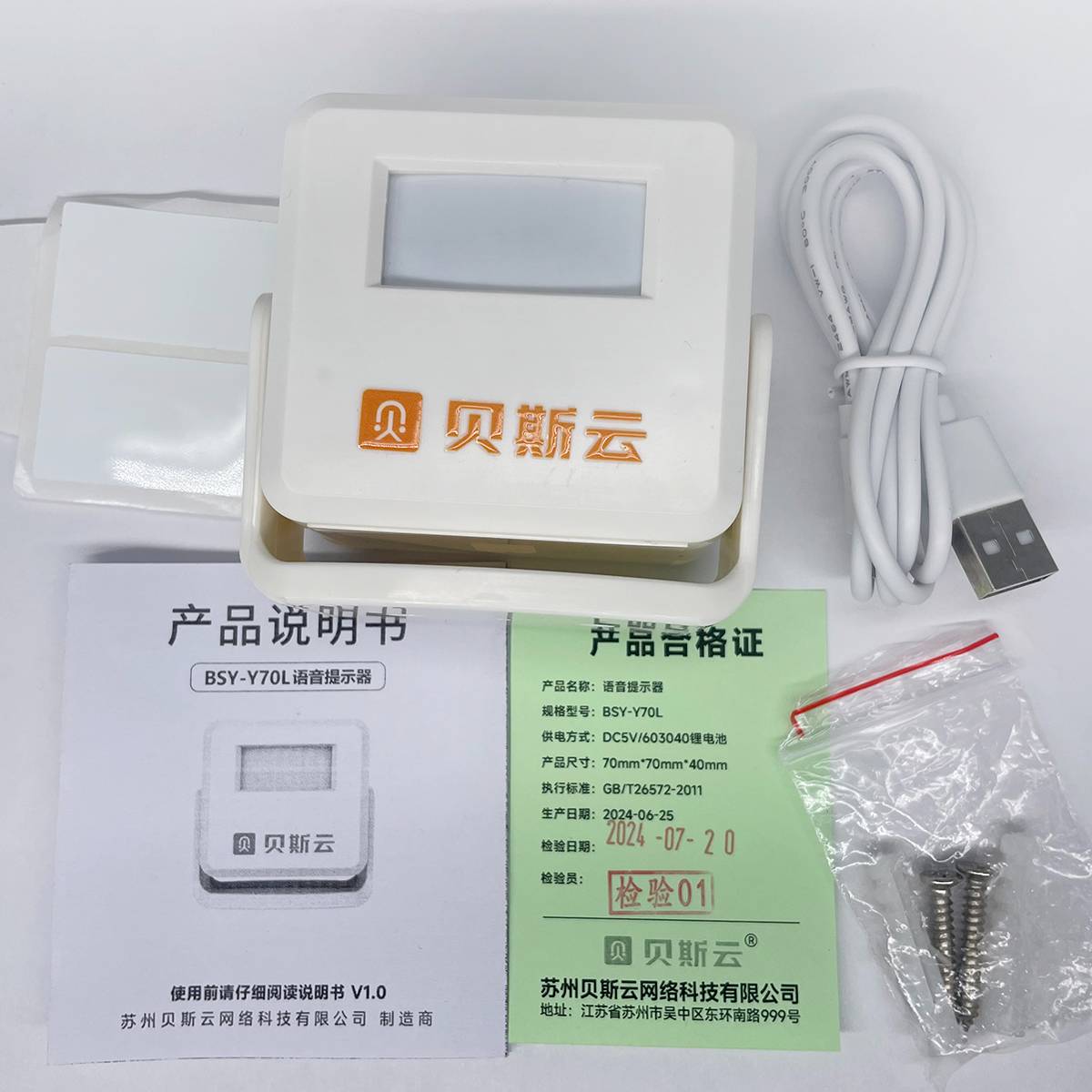 贝斯云 语音提示器 BSY-Y70L 个高清大图