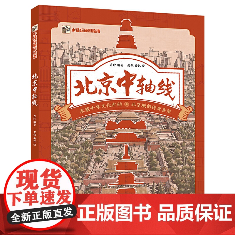 北京中轴线高清大图