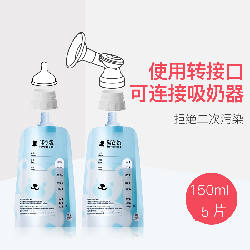 小白熊母乳储存袋150ml储奶袋/瓶5pcs 09569