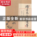 惟将高洁付清翠:听竹斋诗钞