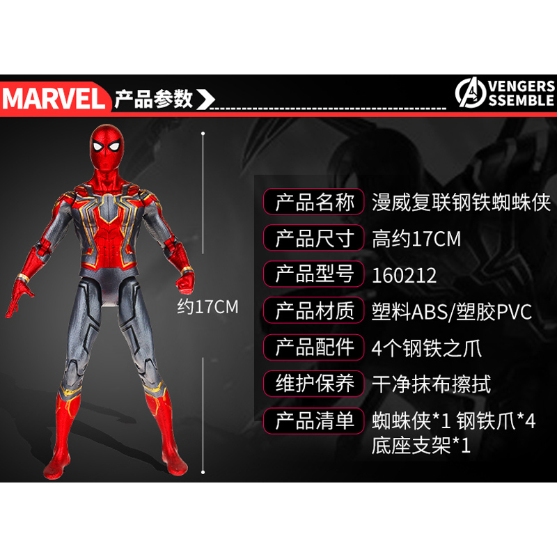 正版 中动玩具漫威手办复仇者联盟4钢铁蜘蛛侠周边模型人玩偶摆件 绯红女巫 高约17cm高清大图