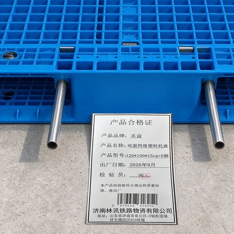 丰奋 双面网格塑料托盘 120*100*15cm+8钢个