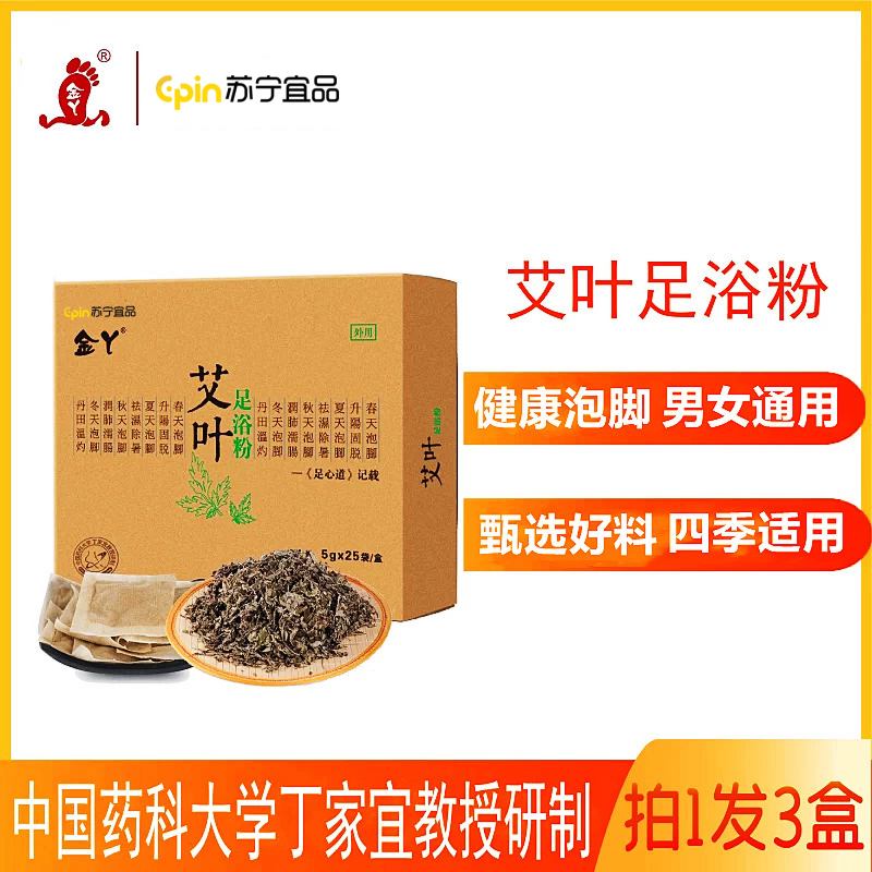 [苏宁宜品&金丫]艾叶足浴粉中药包男女通用四季适用泡脚泡澡中国药科大学丁家宜教授研制5g*25包/盒