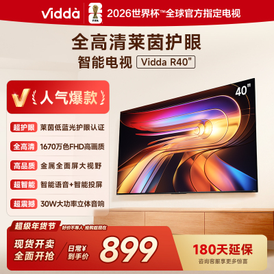 Vidda电视40VR1Q