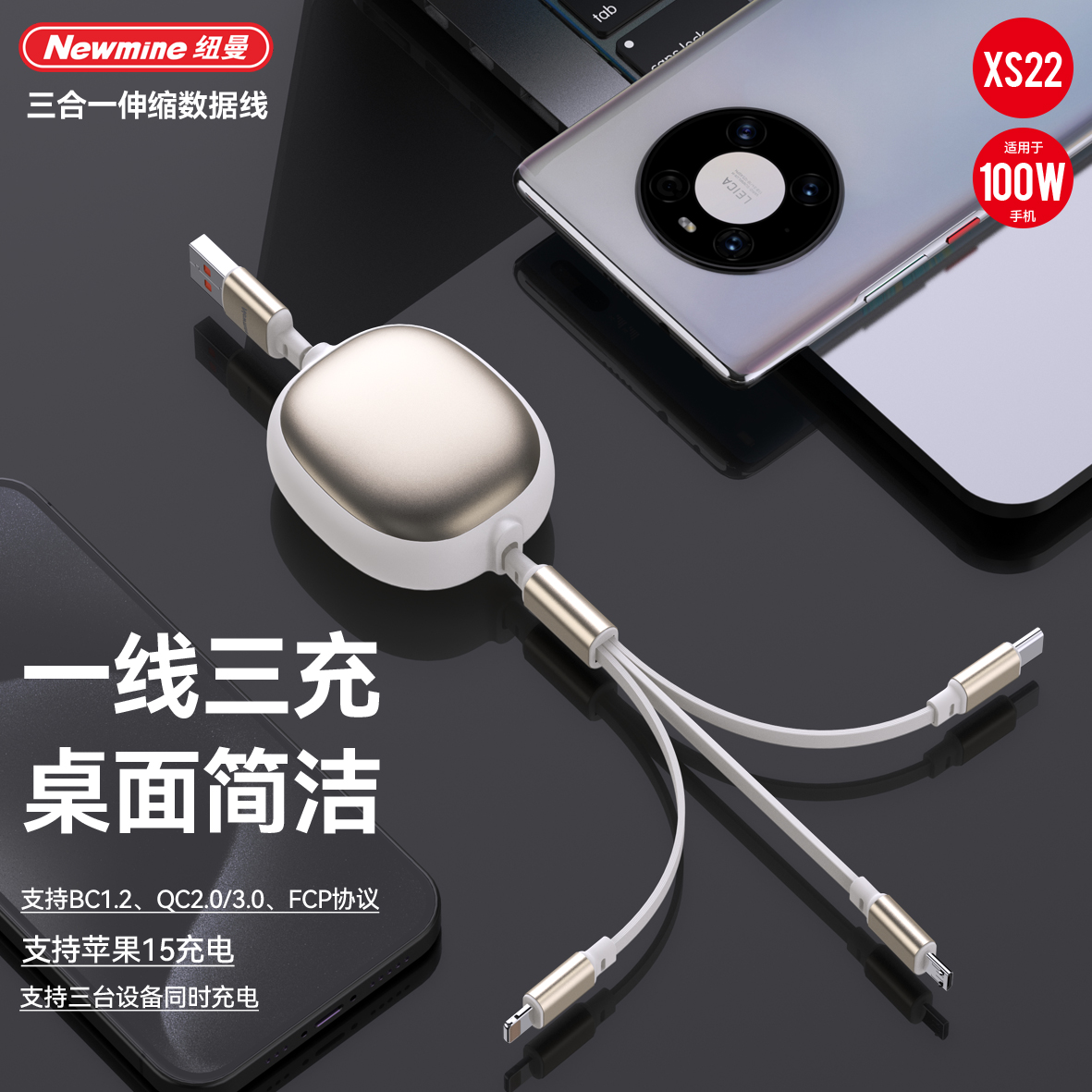 纽曼XS22 三合一数据线适用快充66W一拖三充电器线适用苹果华为小米Type-c安卓车载XS23伸缩线 XS22