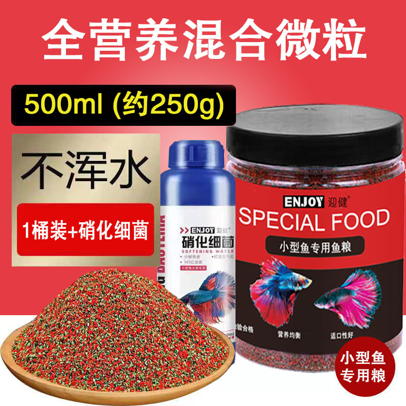 小型鱼饲料微粒鱼粮孔雀鱼饲料幼鱼小型鱼热带鱼粮小粒观赏鱼鱼食