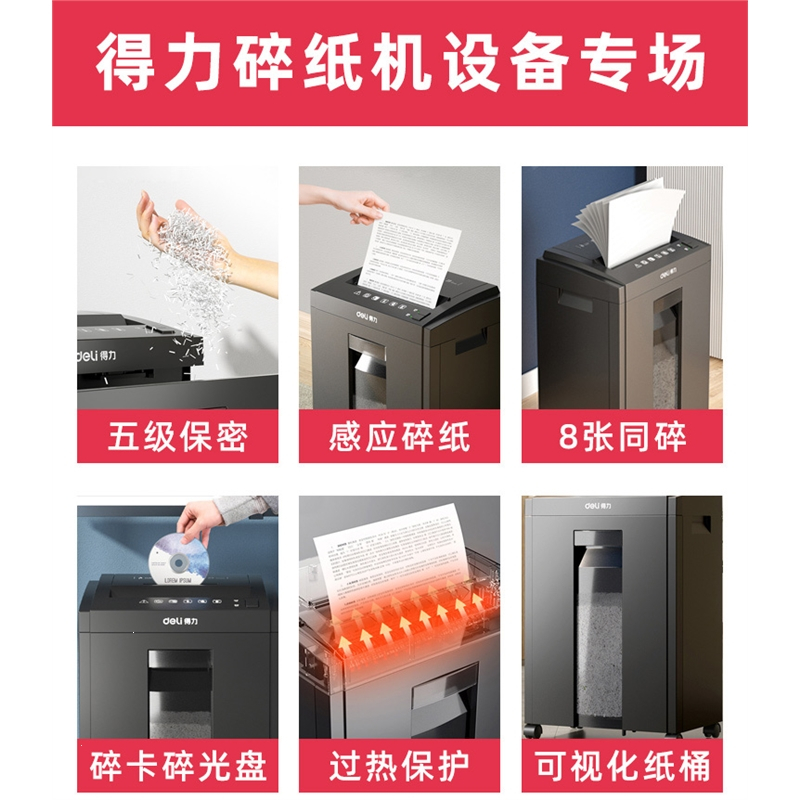 得力碎纸机办公室专用颗粒状大型碎纸机大容量文件商用自动家用便捷