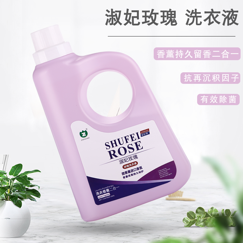 淑妃雨玫瑰浓缩洗衣液进口香氛留香持久特别适合贴身衣物及婴幼儿
