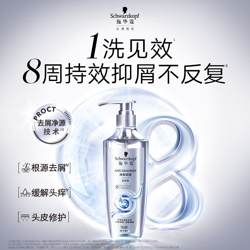 施华蔻(Schwarzkopf) 净屑调理洗发露 400ml