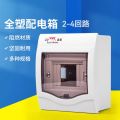 塑料配电箱2-4回路 单位/个