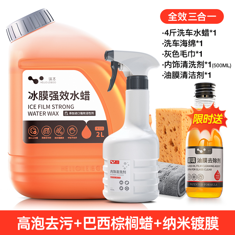 洗车液水蜡黑白车专用高泡沫清洁清洗剂强力去污带蜡工具全套 【旗舰新品】4斤洗车水蜡+内饰清洗剂+海绵+毛巾+油膜清洁剂