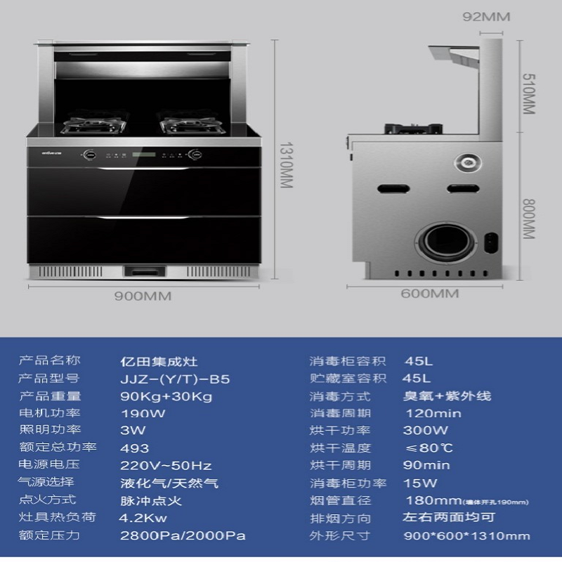 亿田JJZ(Y/T)-B5BGMH抽油烟机灶具消毒柜集成灶