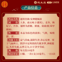 同仁堂安神健脑液10ml*10支/盒 失眠多梦神疲健忘心悸乏力口干津少