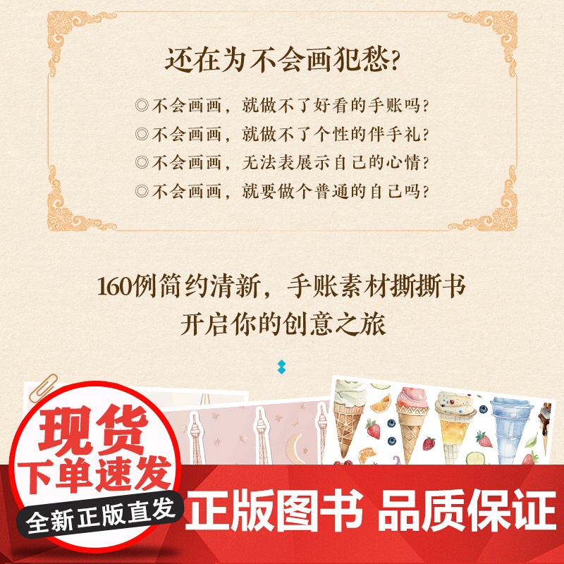 手账素材撕撕书 简约清新160例高清大图