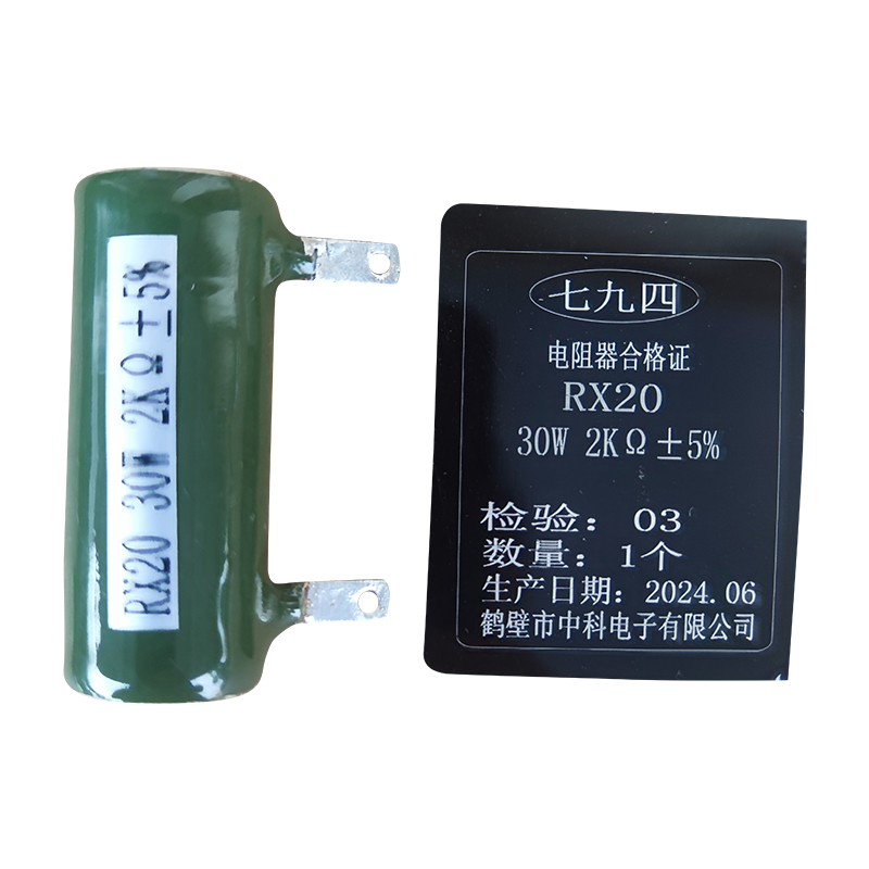七九四 筛选精密被釉线绕电阻器 RX20 30W 2KΩ±5% 个高清大图