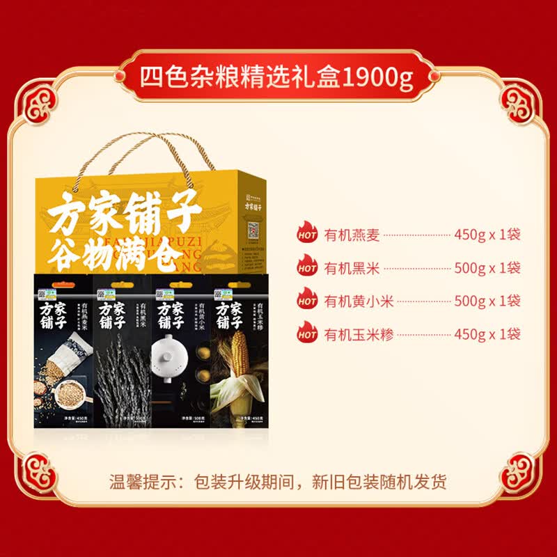方家铺子 四色杂粮精选礼盒1900g 节日团购送礼礼品 四色杂粮精选礼盒 干货满满心意足 买的放心高清大图