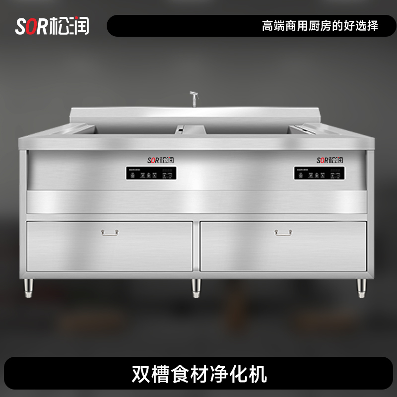 SOR松润 商用食材净化机 食堂配送中心食品加工厂用 TG2003DF双槽水触媒食材净化机1.8米 100+110L双槽