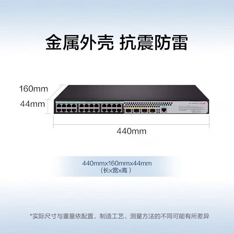 华三(H3C) LS-5024PV5-EI 24口千兆电口+4口千兆光口 台 网络交换机