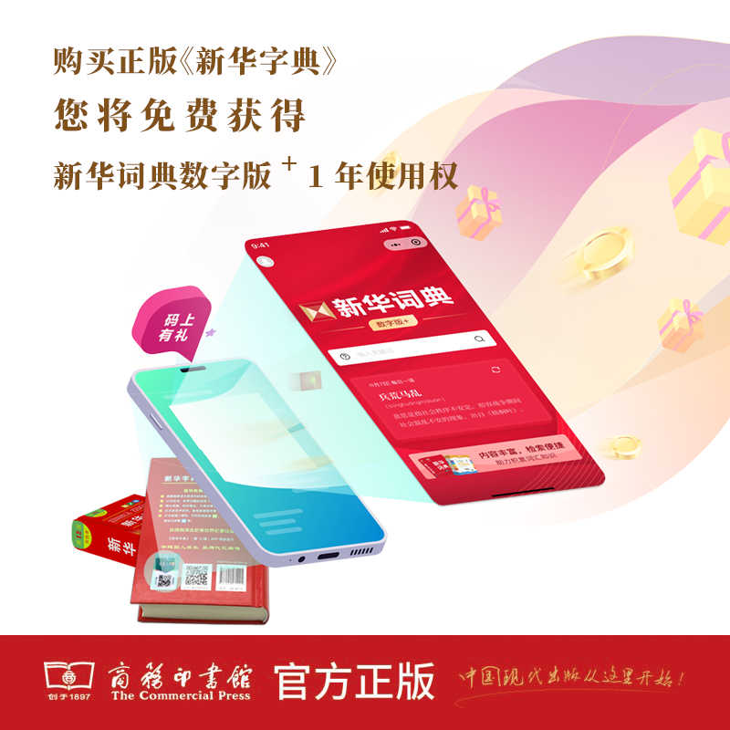 [双色版]新华字典 [正版]2024新版字典第12版双色本 中小学生新编实用工具书单色本 商务印书馆汉语字典现代汉语拼音高清大图