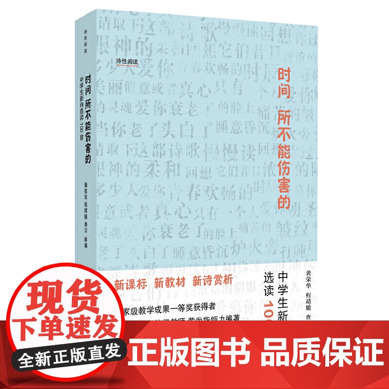 时间所不能伤害的——中学生新诗选读100首