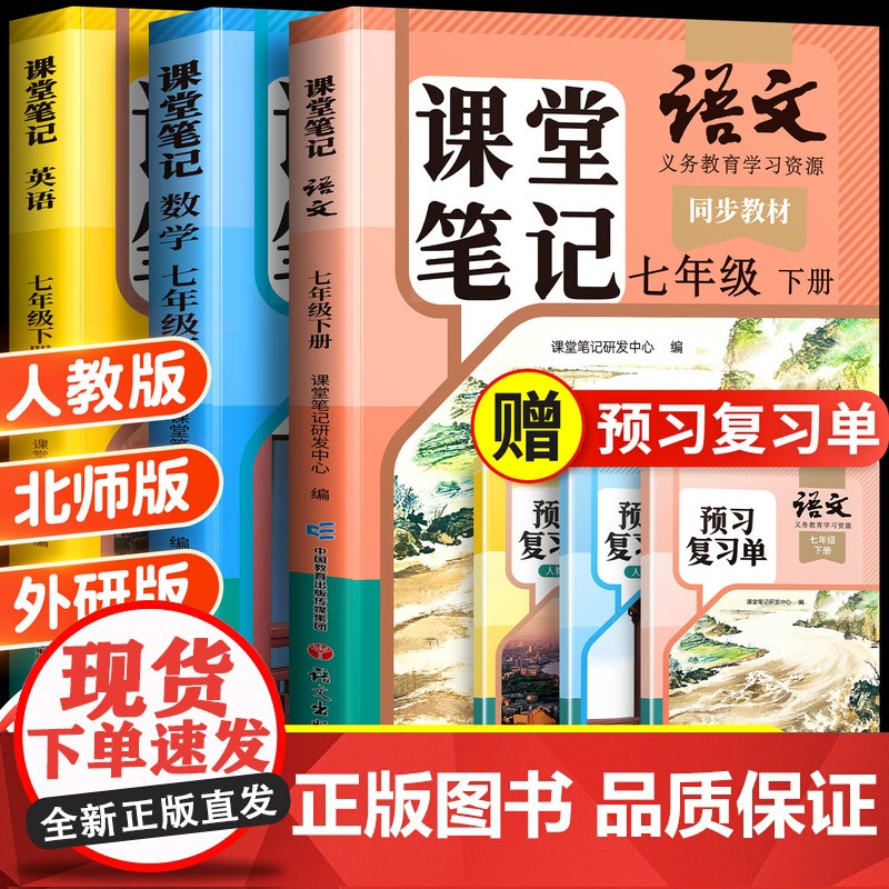 斗半匠 2025新版课堂笔记七年级下册新教材人教版语文数学英语全套初一北师外研版初中同步课本原文中学7下全解解读预习学霸