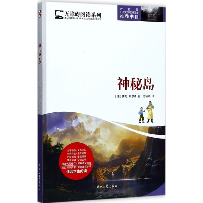 【M】神秘岛-9787538753622