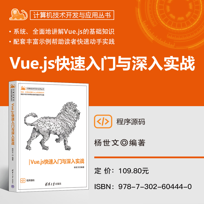 【M】Vue.js快速入门与深入实战-9787302604440