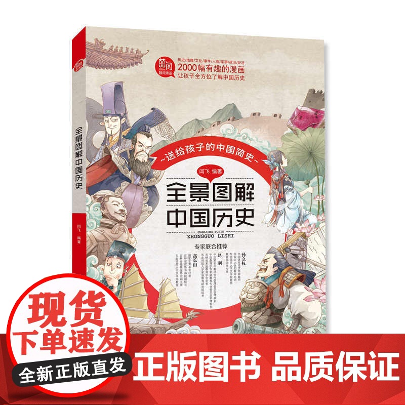 全景图解中国历史 趣味中国历史漫画版 6-8-12-14岁 儿童版书籍 一二三年级教辅阅读课外高清大图